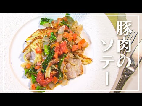 【1分動画】食卓が華やぐ♪豚肉のソテー お花畑ソース
