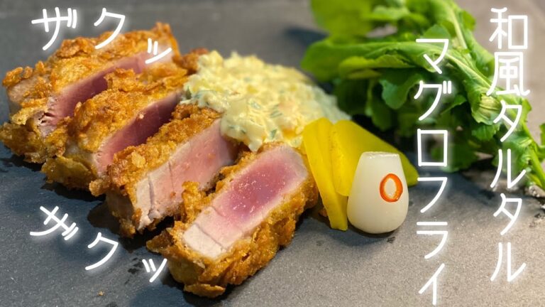 たくあん、らっきょを使った和風タルタルソース「コーンフレーク衣のマグロフライ」