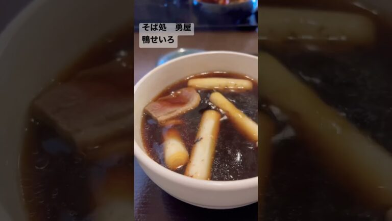 【そば処 勇屋で鴨せいろ】#shorts #飯テロ #そば #鴨せいろ　#福島県グルメ