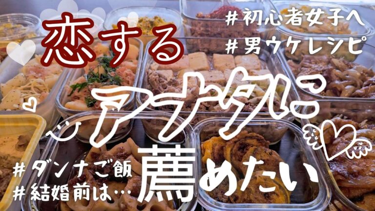 【作り置き9品】きっと彼が喜ぶ(はず)(じゃないかな)(たぶん)♡なレシピ/梨サラダ/かぼちゃサラダ/煮物/麻婆/生姜焼き