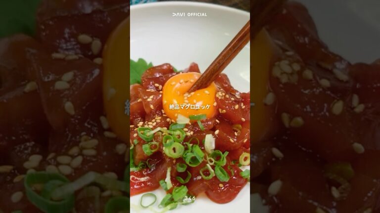 絶品マグロユッケ 【DAVI Cook】