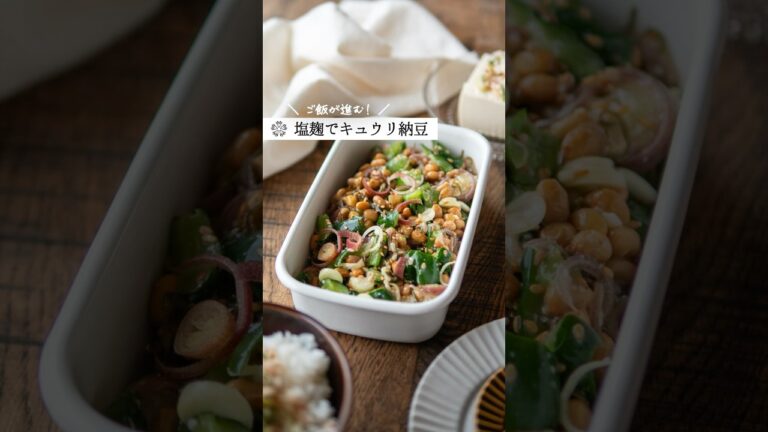 麺棒なしで作れる【たたきキュウリ納豆】W発酵食品が相性も抜群 #腸活 #簡単レシピ #塩麹