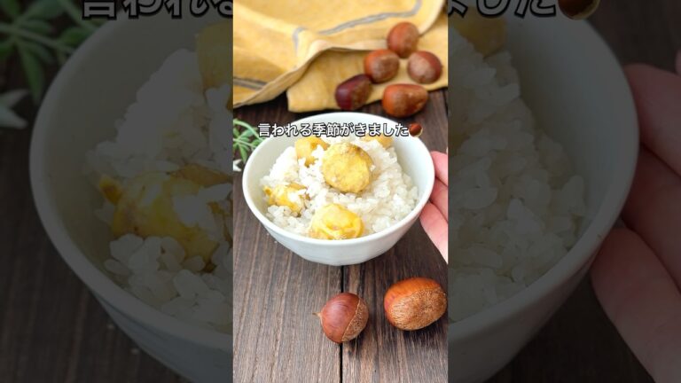【義母に拾ってと言われた栗で作る栗ご飯🌰】