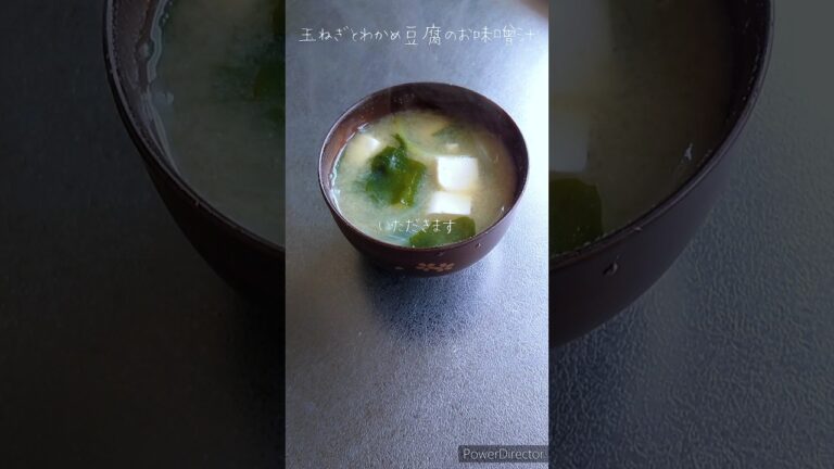 【簡単料理】わかめとお豆腐とたまねぎのお味噌汁♡#shorts