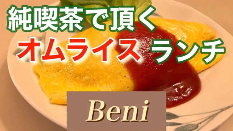 【喫茶店】浜松のレトロ純喫茶で、ランチしてきたので撮ってみた。