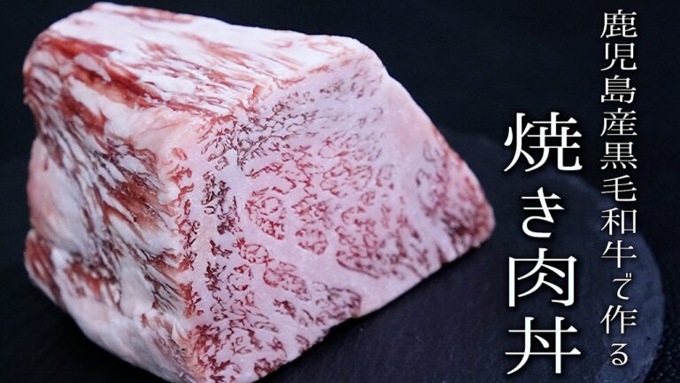 深夜に食べたい黒毛和牛の焼き肉丼の作り方