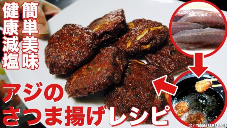 さつま揚げレシピ