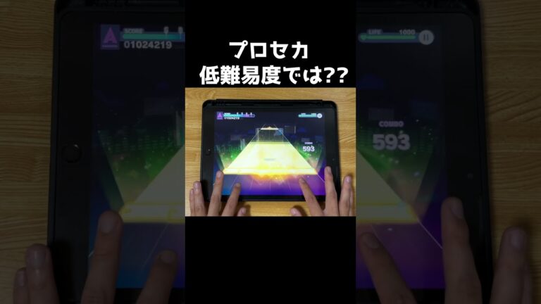 これ低難易度の譜面だよね？【プロセカ】#shorts
