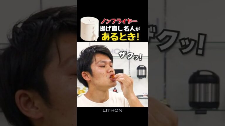 ノンフライヤー使ってみた結果がヤバい…!! #shorts