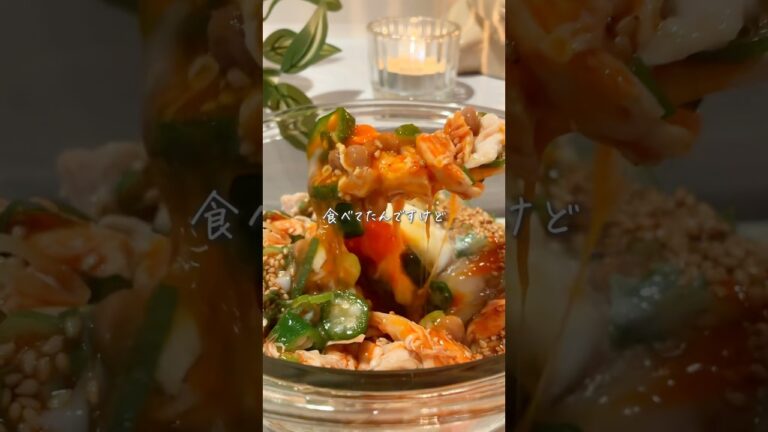 ユッケサラダ🌶️#ダイエットレシピ