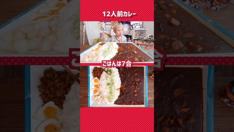 【大食いタイムラプス】12人前 横浜舶来亭のカレー【ロシアン佐藤】