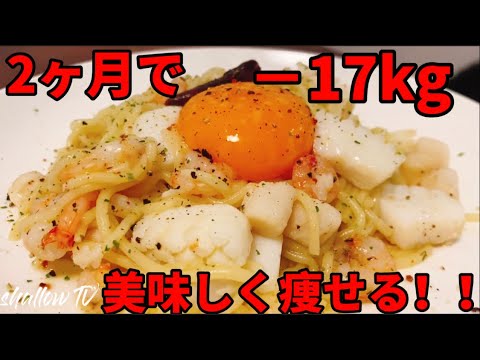 【ダイエット】−17kg減量レシピ！糖質0麺ペペロンチーノ　vol.26