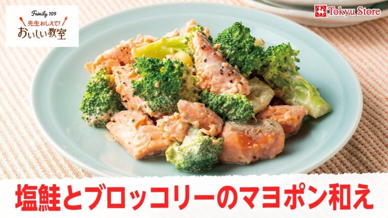塩鮭とブロッコリーのマヨポン和え