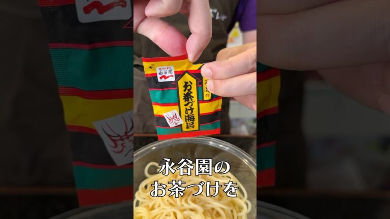 べらぼうに旨いパスタの食べ方が判明しました#PR #永谷園