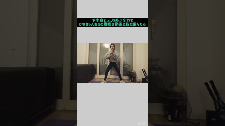 人は変われる！ひなちゃんねる脚痩せチャレンジ! You can transfer  best your slim legs.