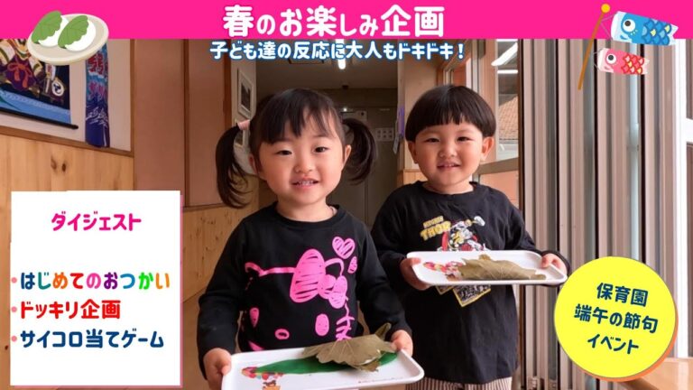 2024年4月　こどもの日・スペシャル企画『柏餅作り』番外編