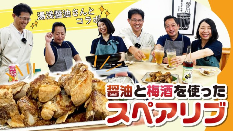 【コラボ企画】絶品♪醤油と梅酒で作る、スペアリブの梅酒みぞれ煮！