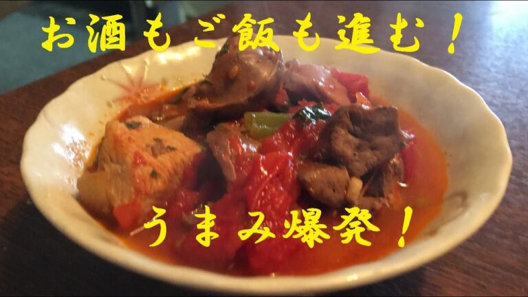 【鳥モツトマト煮込み】★作り置きＯＫ３日以降がヤバイうまさに成ります！