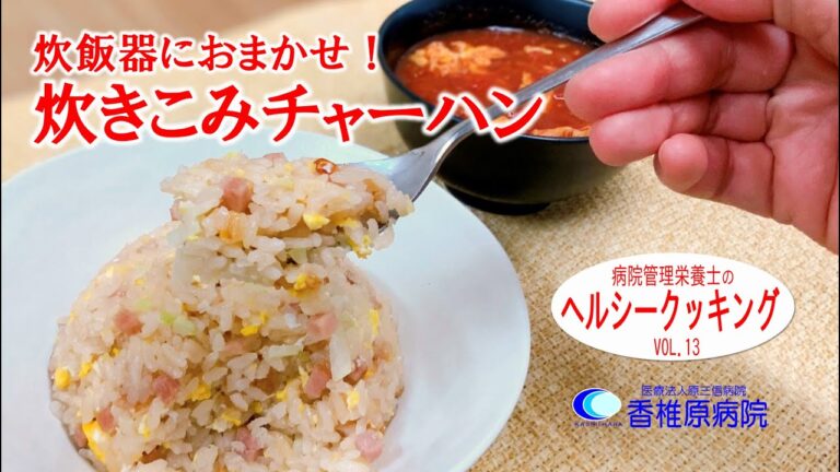 【料理】炊飯器におまかせ！炊き込みチャーハン　[Cooking] Leave it to the rice cooker! Cooked fried rice