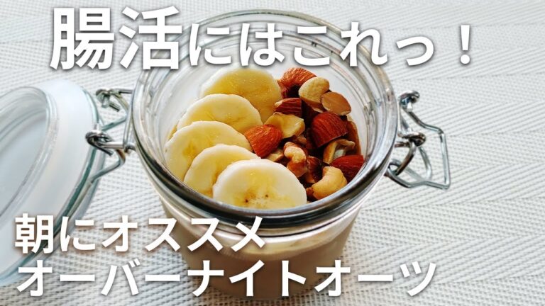 【腸活レシピ❗】オーバーナイトオーツ カフェオレ味 オートミールスイーツ😄【低糖質・ダイエット・グルテンフリー】