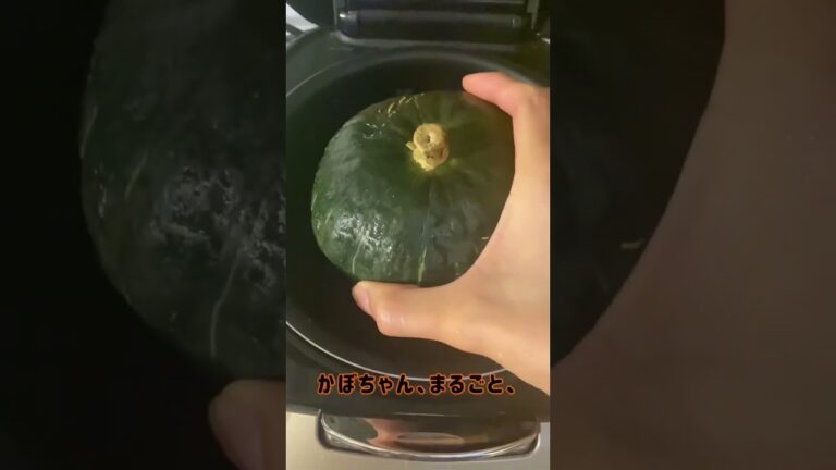 炊飯器でホクホクカボチャ