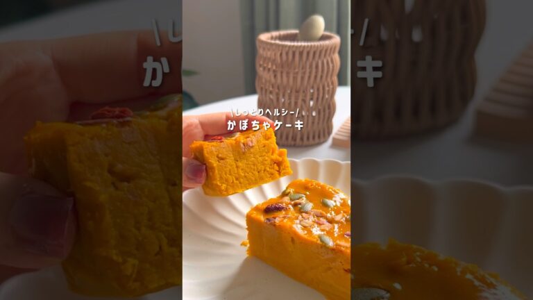 ヘルシーかぼちゃケーキ🎃#痩せるレシピ #痩せる食事 #痩せレシピ #腸活 #簡単レシピ