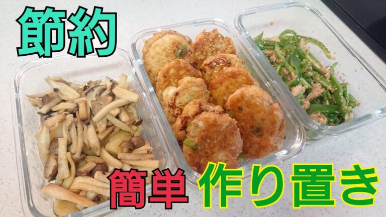 【簡単作り置き】節約かさ増しつくね【お弁当のおかず】side dish