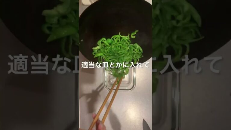 【副菜】ピーマン嫌い食べてみな！#醤油麹レシピ #ピーマンレシピ #副菜 #shorts