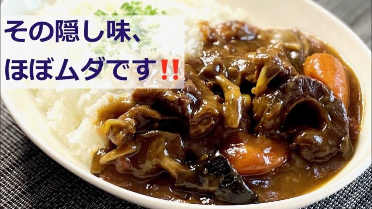 市販のルゥで作る絶品ビーフカレー Japanese Lovely Beef Curry with Ready-Made Roux