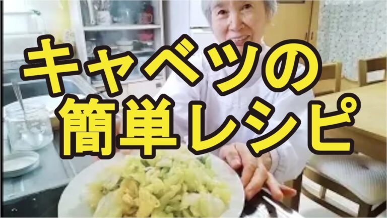 簡単レシピ【キャベツの塩麴炒め】身体に良くて美味しいよ！