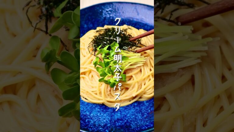 【クリーム明太子パスタ】