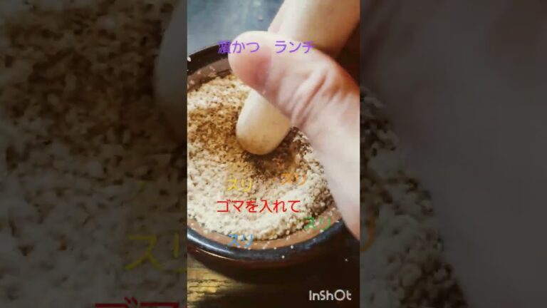 濵かつランチ　ゴマすり編　#浜勝