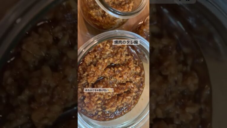 【BBQ】焼肉のタレ麹作ってみませんか？👀#焼肉のタレ #bbq #バーベキュー #shorts