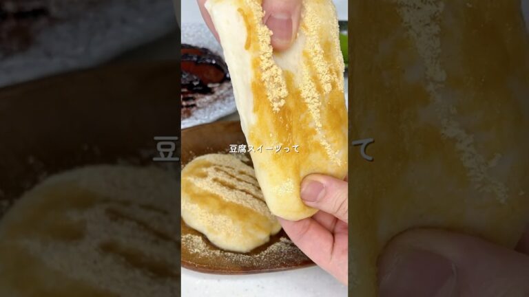 感動のとろもち食感！✨ #ヘルシーおやつ #レンチンレシピ #豆腐レシピ