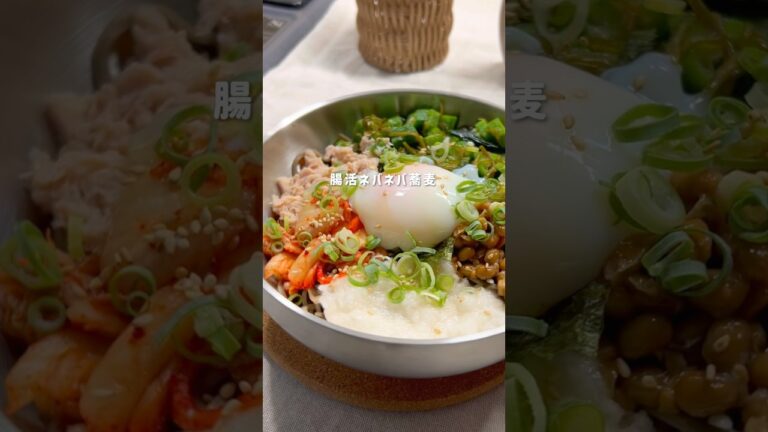 腸活ネバネバそば#痩せるレシピ #痩せる食事 #痩せ飯 #腸活 #簡単レシピ