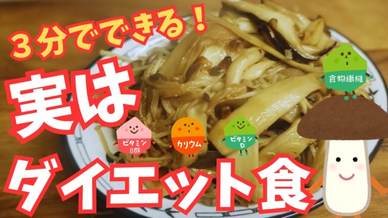 美容にも◎キノコのバター醤油炒め