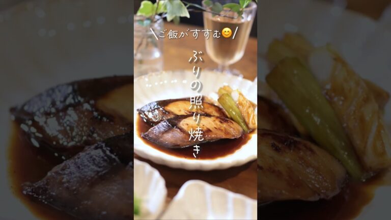 【ご飯がすすむ😊】ぶりの照り焼き#shorts #料理 #簡単レシピ