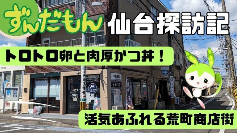 【しぶき亭】仙台の名物カツ丼といえばここでしょ！荒町商店街にお店を構える絶品ふわトロかつ丼のお店