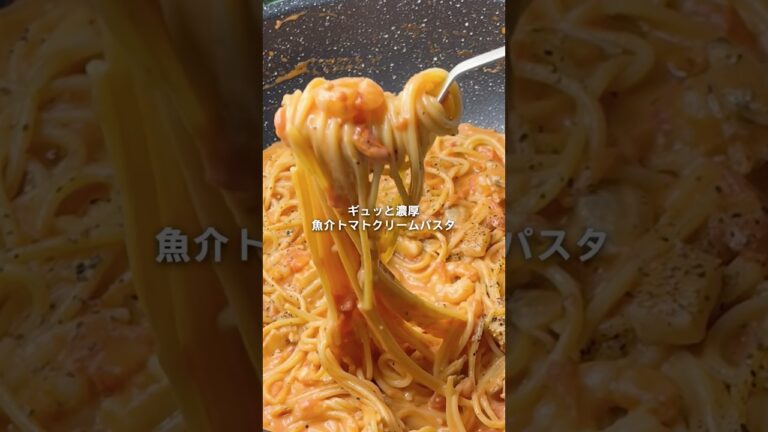 【ギュッと濃厚ワンパン】魚介のトマトクリームパスタ