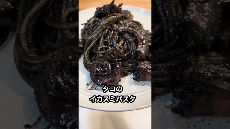 タコのイカスミパスタ #pasta #shorts