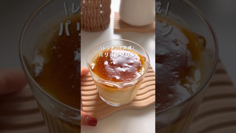 パリパリプリン🍮#ヘルシースイーツ #ヘルシーレシピ #ヘルシーおやつ #簡単レシピ #レンチンレシピ