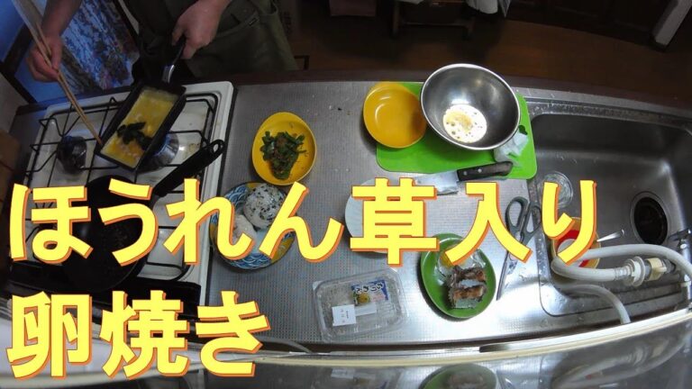 #274【キッチン俯瞰16倍速】弁当作り「カットほうれん草入り卵焼き」