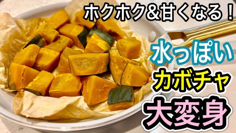 【比べて驚き】カボチャがホクホク&甘くなる！1番簡単でおいしくなる調理法