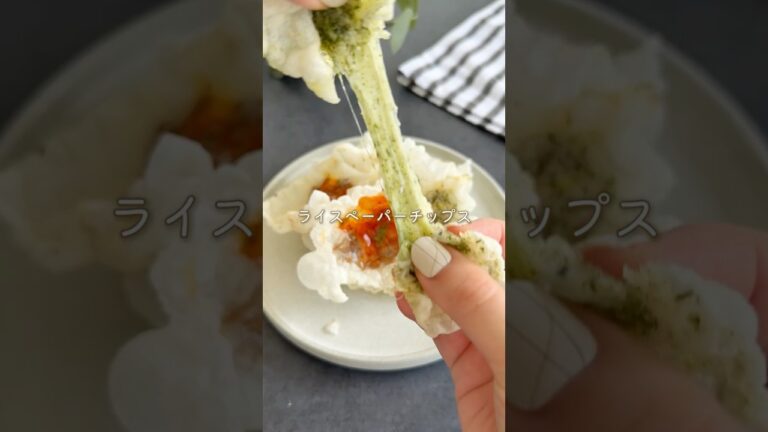 ビールに合う✨️ライスペーパーチップス  #簡単レシピ #おつまみレシピ #ライスペーパー ライスペーパー #ricepaper