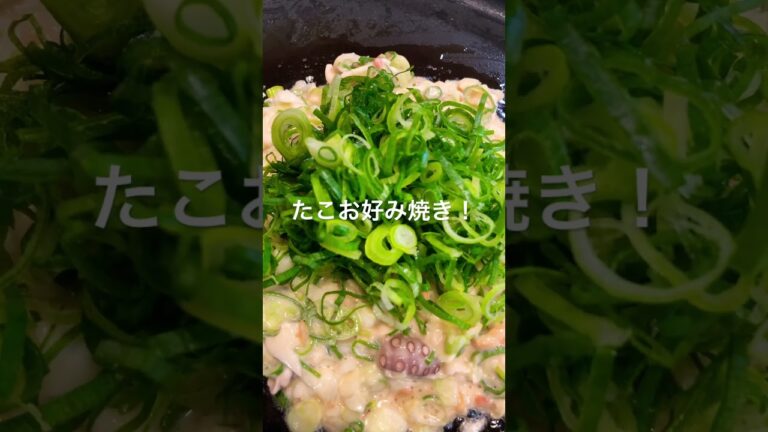 世界初！タコお好み焼き！かもw