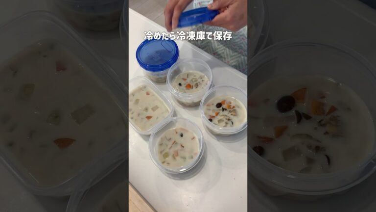 5日分のクラムチャウダーの冷凍作り置き。寒い冬もぽかぽか温まる！#shorts#節約レシピ#作り置き#冷凍ストック