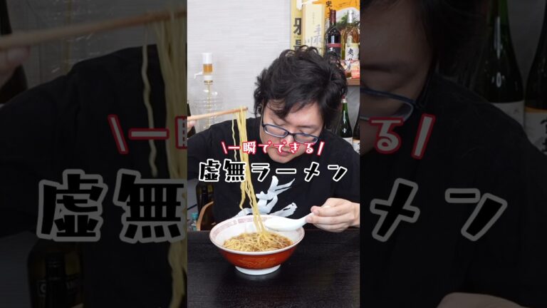 炎上覚悟で言いますが、水と調味料だけでお店レベルのラーメンスープは作れます【虚無味噌ラーメン】 #リュウジ #料理 #shorts