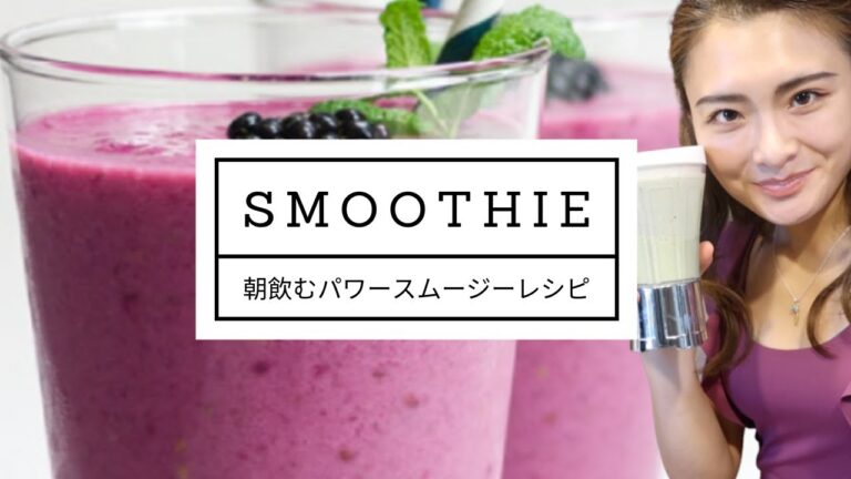 [健康レシピ] バナナとホウレン草で朝飲むパワースムージー🍹