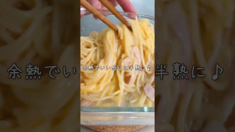 レンジで簡単！生クリーム不要の濃厚カルボナーラ　#レンチンパスタ　#レンジで簡単　#カルボナーラ　# #料理