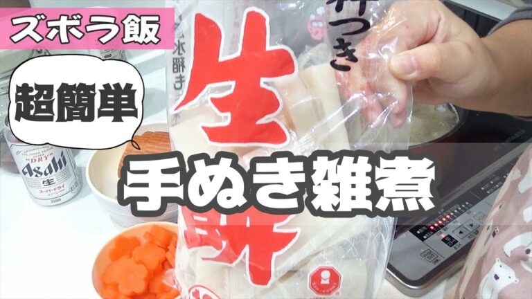 【超簡単】テキトー主婦が作る適当お雑煮の作り方（レシピ）を紹介するズボラ主婦のお正月【ズボラ飯 テキトー料理 Vlog】